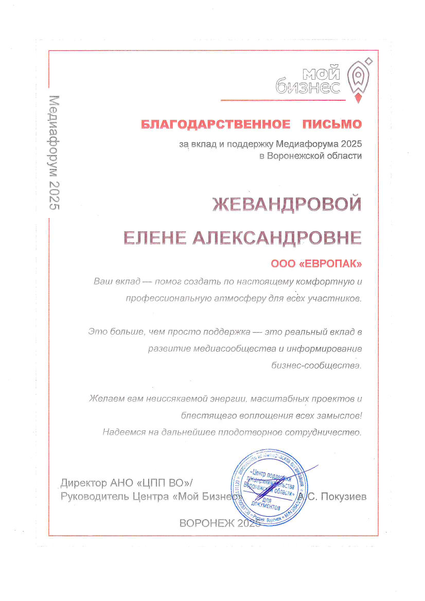 Благодарственное письмо