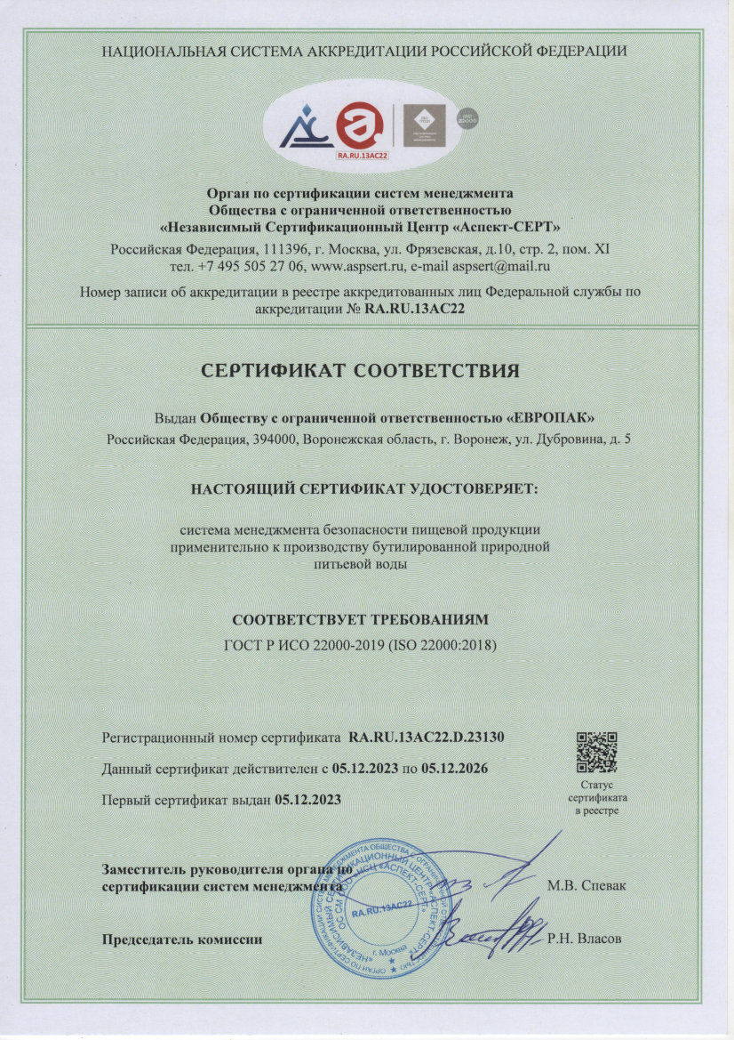 Сертификат ИСО-01